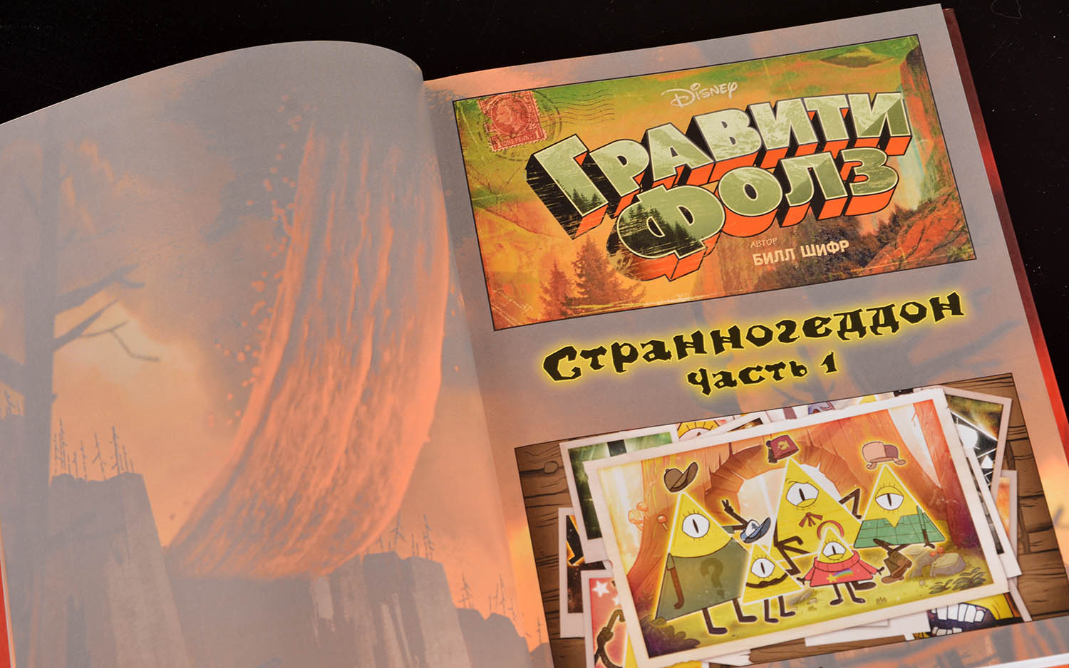 Компонент Гравити Фолз. Странногеддон
